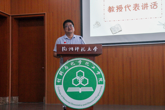 教授代表讲话