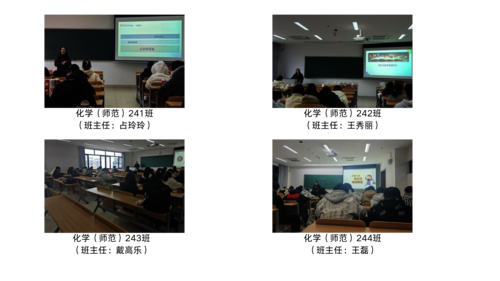 化学类251班（班主任：柯宇琦） 副本 (3)
