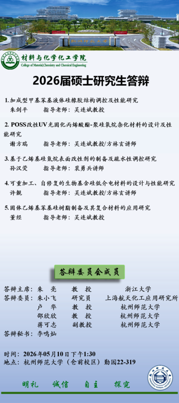 研究生答辩-吴连斌0511