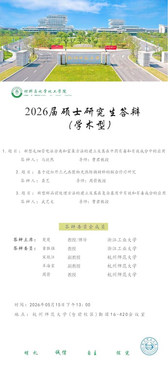 2026金沙娱乐城
 学术型 答辩海报-曹君