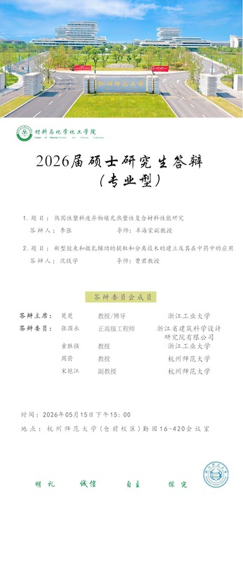 2026金沙娱乐城
 专业型 答辩海报-曹君