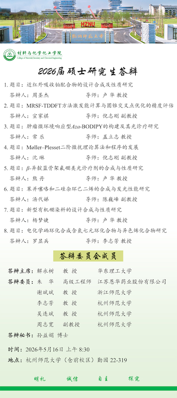 2026 硕士答辩海报_LH